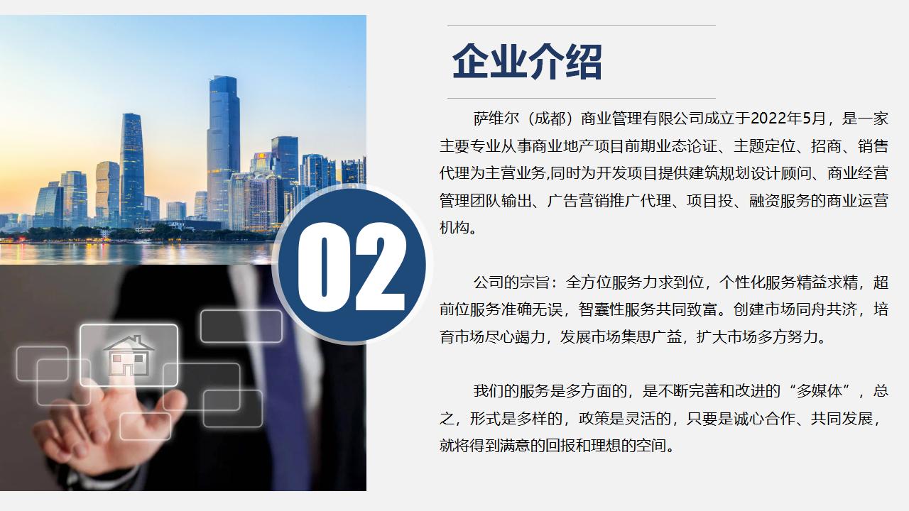 萨维尔（成都）商业管理有限公司企业介绍ppt终极版_01.jpg