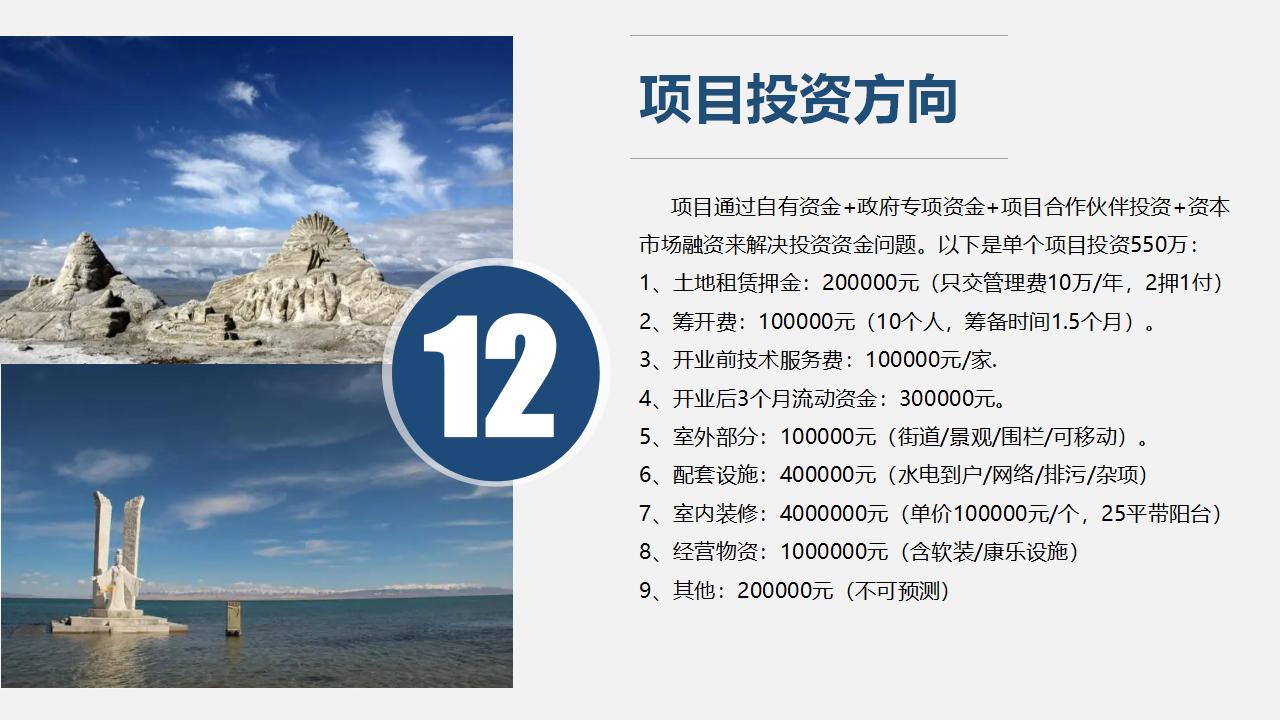 11-青海目的地营地品牌加盟手册ppt终极版_01.jpg