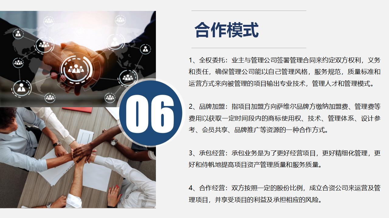 萨维尔酒店集团2025V1_01.jpg